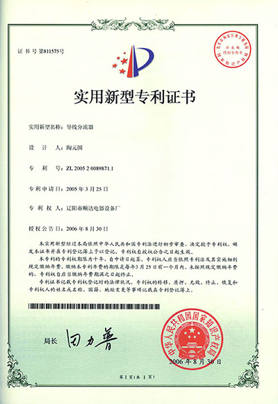 分流器zhuanli证书